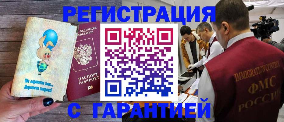 регистрация в Амурской области
