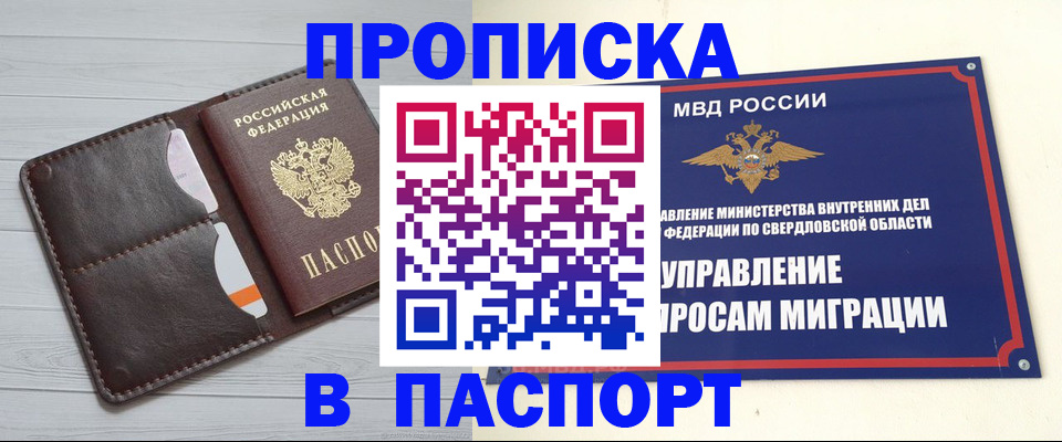прописка 2025 в Амурской области
