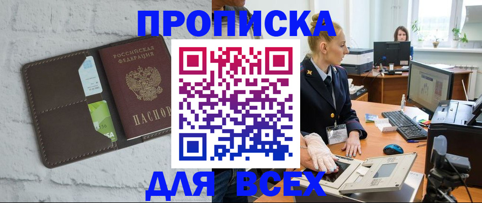 прописка ребенка в Амурской области