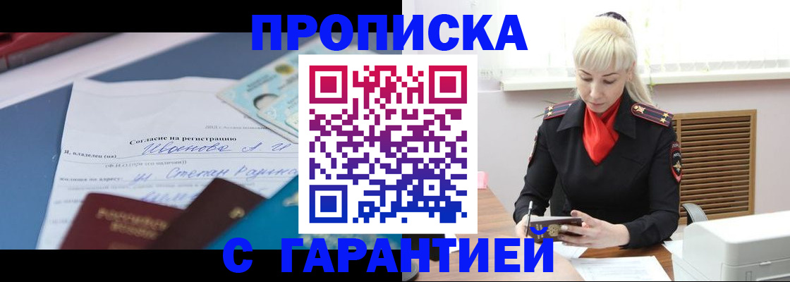 временная регистрация гарантия в Амурской области