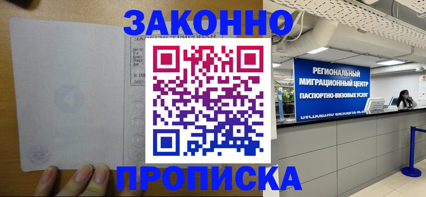 прописка для кредита в Амурской области
