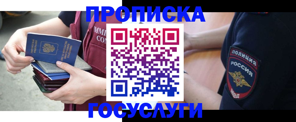 купить прописку в Амурской области