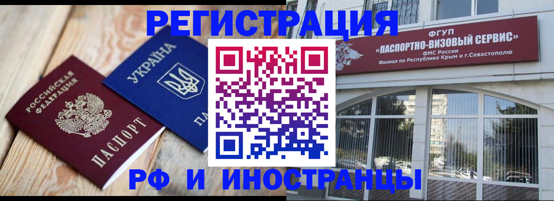 прописка в Амурской области